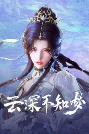 Vân Thâm Bất Tri Mộng